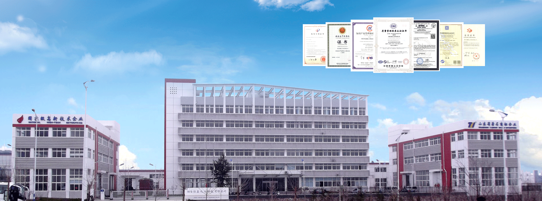 烟台九游在线官方官网化工办公大楼